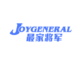 JOYGENERAL 最家将军