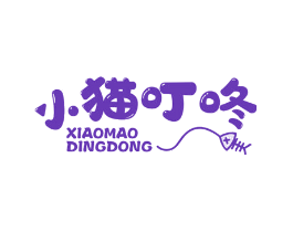 小猫叮咚