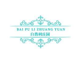 白普利庄园