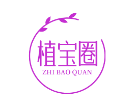 植宝圈