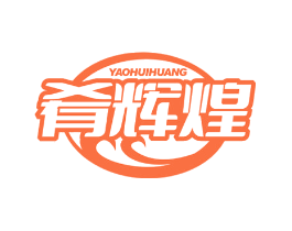 肴辉煌