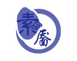 素靥
