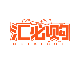 汇必购