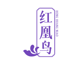 红凰鸟