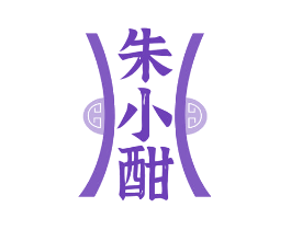 朱小酣