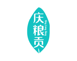 庆粮贡