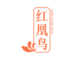 红凰鸟