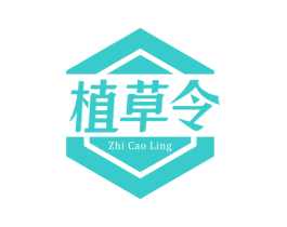 植草令