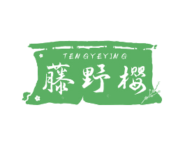 藤野樱