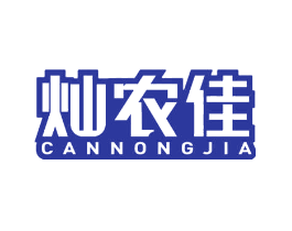 灿农佳