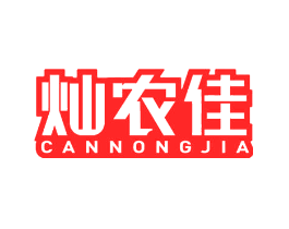 灿农佳