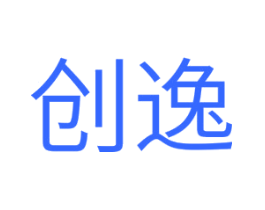 创逸