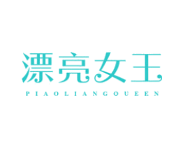漂亮女王 PIAOLIANG QUEEN