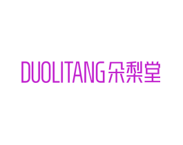 朵梨堂