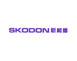 斯柯盾 SKODON