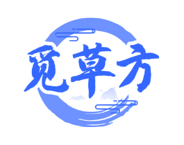 觅草方