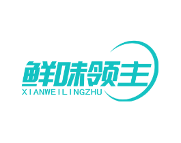 鲜味领主