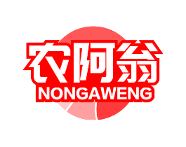 农阿翁
