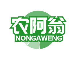 农阿翁