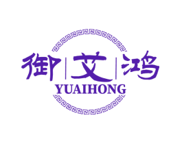 御艾鸿