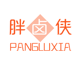 胖卤侠