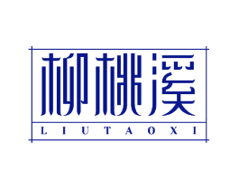 柳桃溪