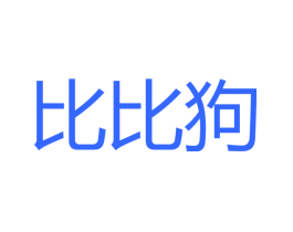 比比狗