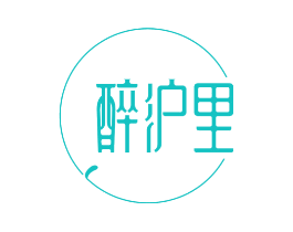 醉沪里
