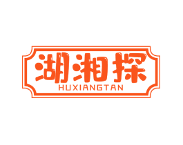 湖湘探