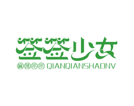 签签少女 麻辣串串
