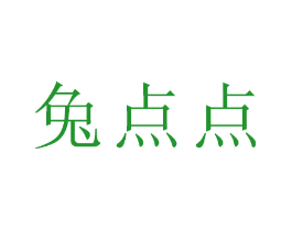 兔点点