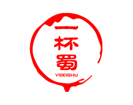 一杯蜀