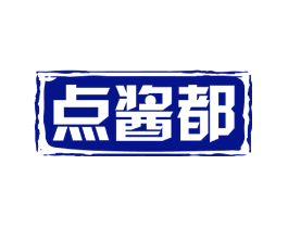 点酱都
