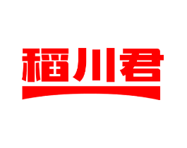 稻川君