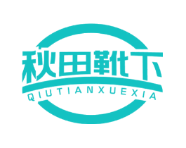 秋田靴下