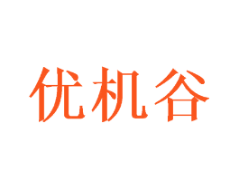 优机谷