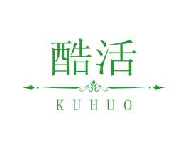 酷活