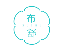 布舒