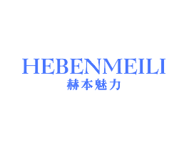 赫本魅力