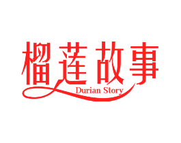 榴莲故事 DURIAN STORY
