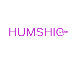 汉斯麒 HUMSHIC