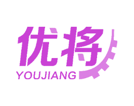 优将