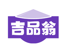 吉品翁
