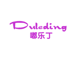 嘟乐丁