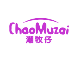 潮牧仔