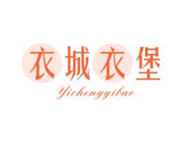 衣城衣堡