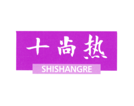 十尚热