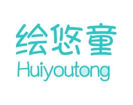 绘悠童
