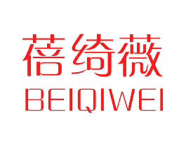 蓓绮薇