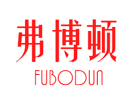 弗博顿